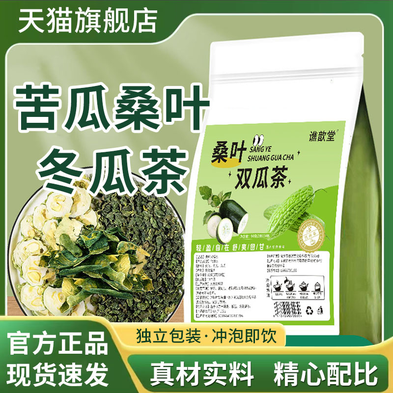 谯韵堂桑叶双瓜茶正品官方旗舰店苦瓜桑叶冬瓜茶5mn