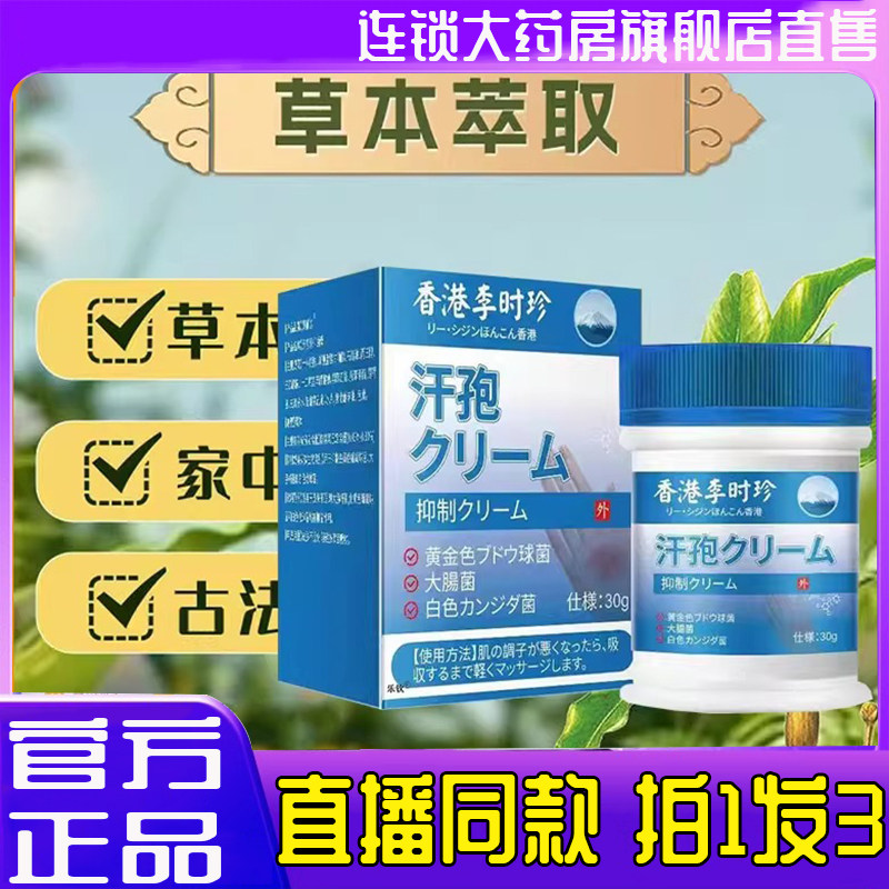 香港李时珍汗孢膏官方正品旗舰店泡抑草本珍疹植萃云南本草疱4BC,保健用品,皮肤消毒护理（消）,淘宝优惠券,粉丝福利购,淘宝优惠卷