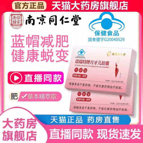 南京同仁堂乐家老铺诺瑞特牌月牙儿胶囊官方旗舰正品左旋肉碱2py