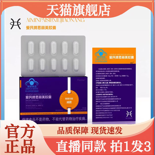 爱民牌思丽美胶囊赛金司舒官方旗舰店蓝帽认证植物萃取正品7QW