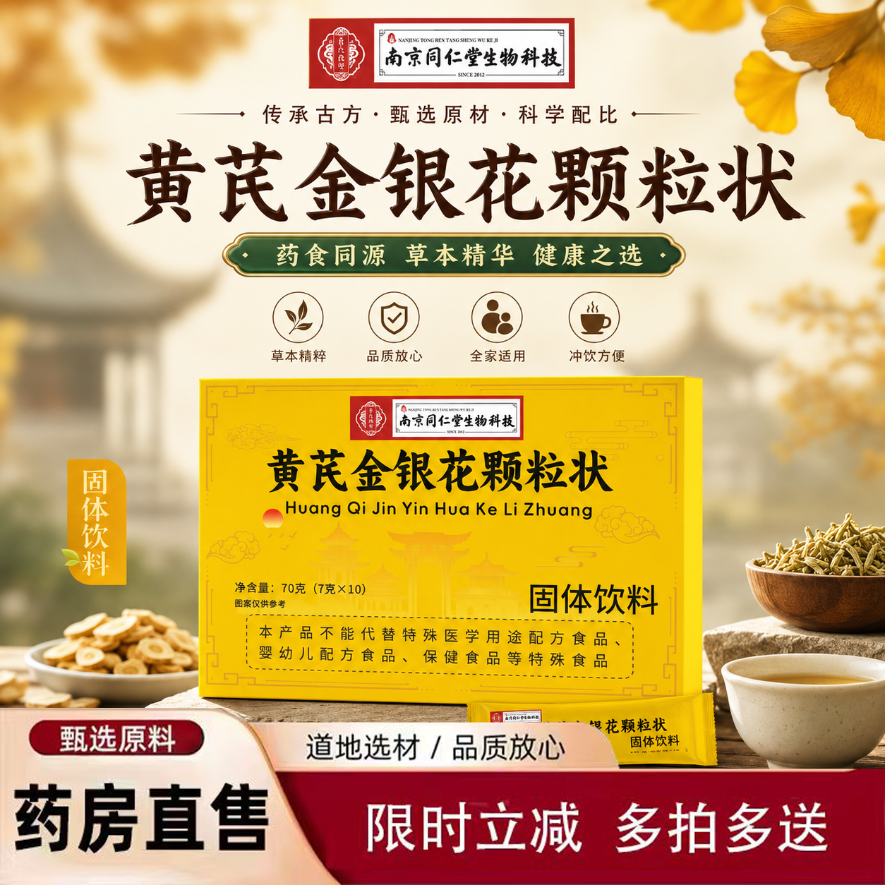 黄芪金银花颗粒状官方旗舰店正品草本萃取双鹿金银花颗粒2yb