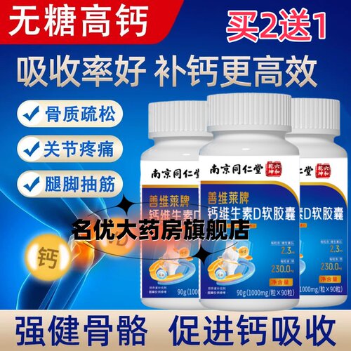 同仁堂中老年钙片无糖抽筋钙片