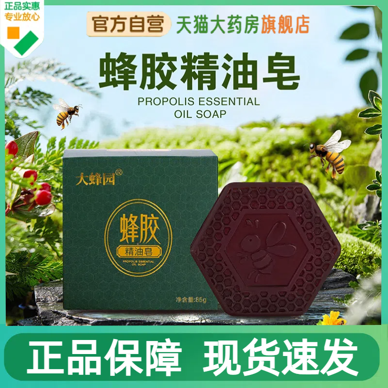 天然蜂蜜皂蜂胶精油皂滋润补水保湿精油皂卸妆洁面手工香皂1HV