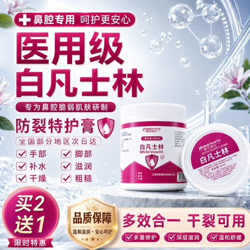 医用级白凡士林儿童鼻腔润唇软膏女游泳私处防护正品官方旗舰店gh