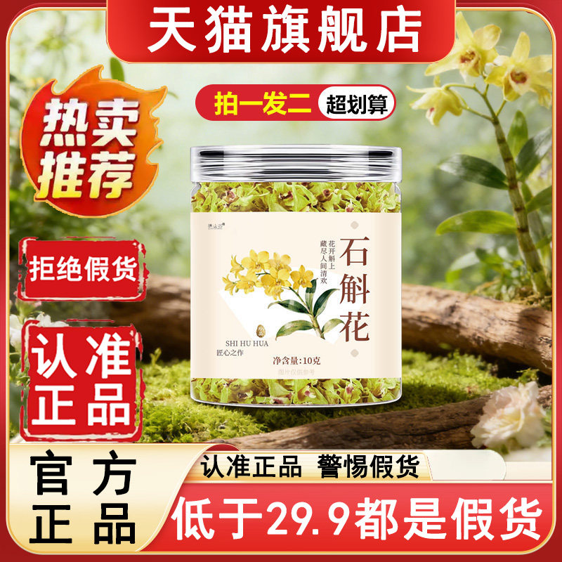 正宗霍山铁皮石斛花茶官方旗舰店正品石斛干花花茶天猫直售6WL