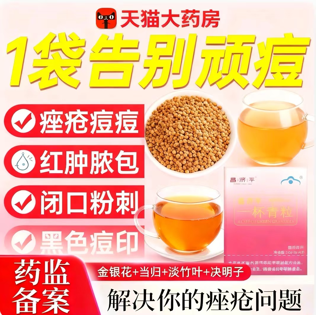 官方正品旗舰一杯清颗粒宁红牌内调理美容养颜祛痘痘内口服7uo