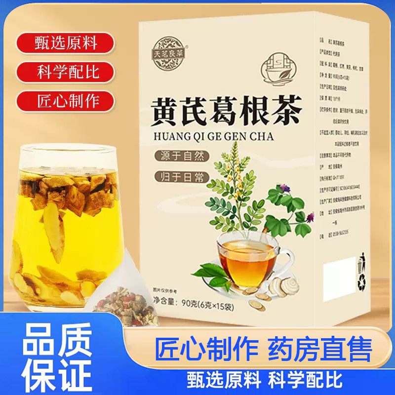 天茗良草黄芪葛根茶官方旗舰店正品真材实料组合独立茶包泡水2py图片