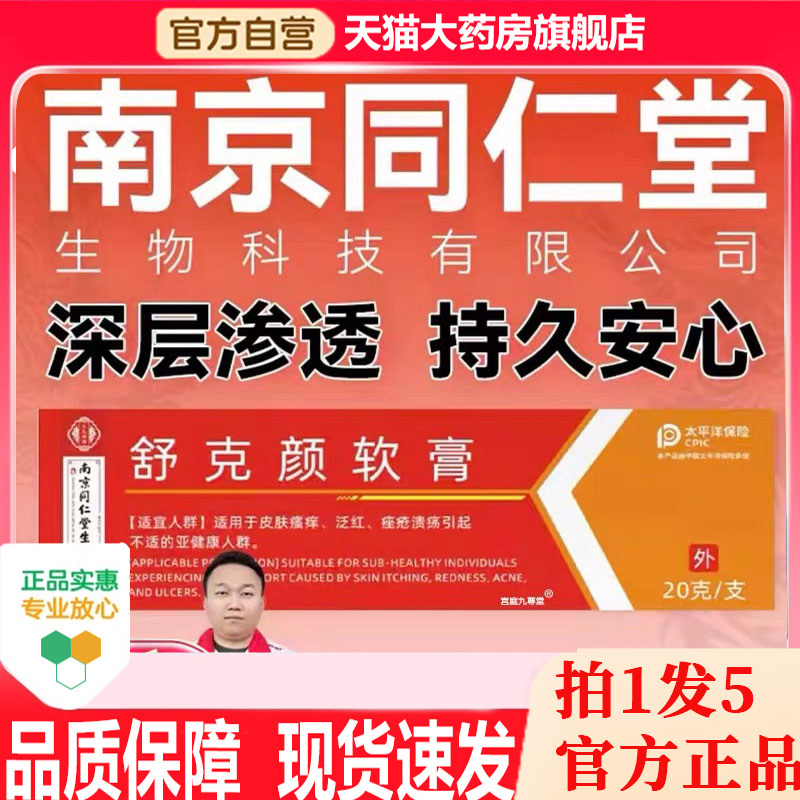 舒克颜软膏抑菌乳膏官方旗舰店草本植物疣瘊清优候7BC