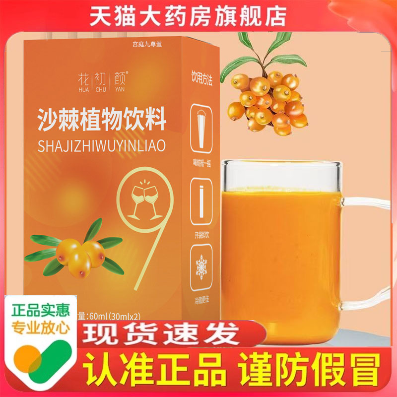 沙棘植物饮料精选原料植物饮料沙棘原浆独立小包装9dp