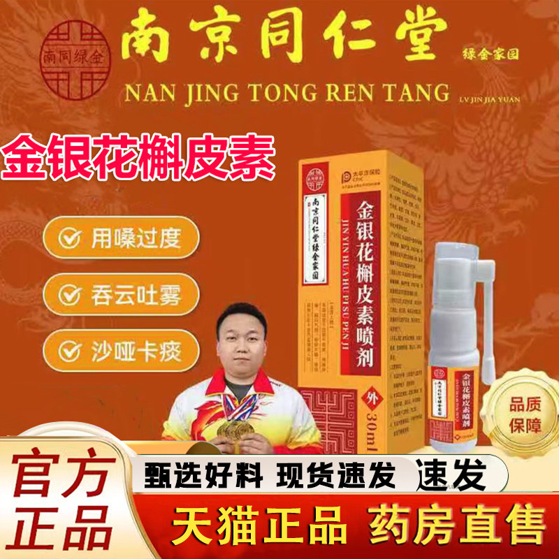 金银花槲皮素喷剂官方旗舰店