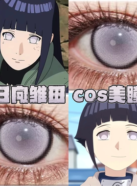 日向雏田美瞳cos日半年抛绘世纱紫灰紫色琉璃蝶恋花紫日向白栋bs