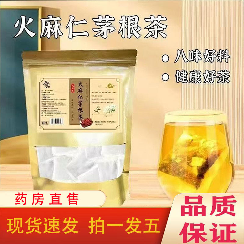 御药济仁火麻仁茅根茶正品栀子槐花茅根茯苓官方旗舰店正品1pb,传统滋补营养品,养生茶,淘宝优惠券,粉丝福利购,淘宝优惠卷