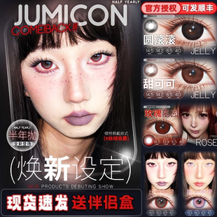 Jumicon美瞳半年抛丝绒伯爵甜心绑带圆滚滚甜可可玫瑰墓园舒bs