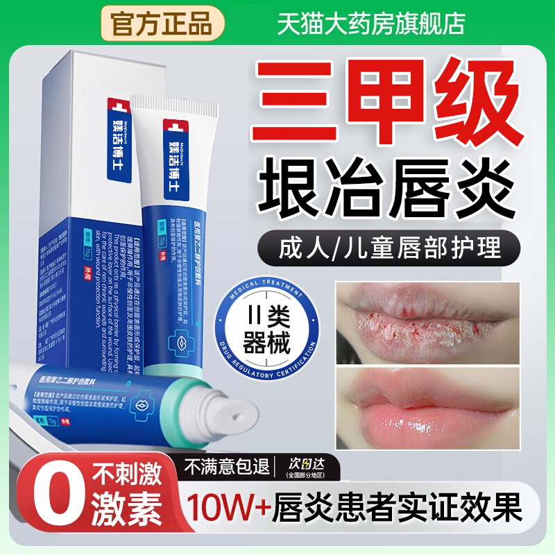 唇炎润唇膏专用嘴唇干裂脱皮保湿滋润医用死皮口角炎疱疹修护膏bx