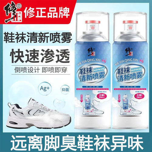 修正鞋袜清新喷雾官方旗舰店
