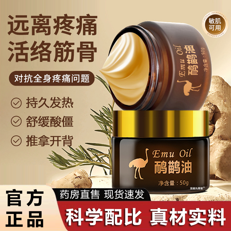 鸸鹋油透骨膏官方旗舰店鸵鸟油发热膏缓解肌肉酸痛外用止痛膏6xb