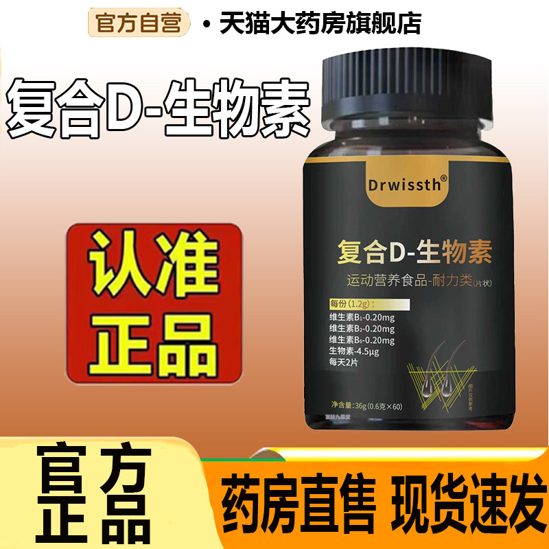 复合D-生物素片谯山谷官方旗舰店正品药房直售甄选原料膳食7CL,保健食品/膳食营养补充食品,其他膳食营养补充剂,淘宝优惠券,粉丝福利购,淘宝优惠卷