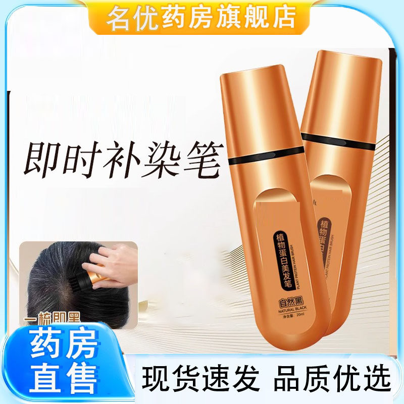 花草研美发笔正品植物花香一梳上色补色美发棒直播莹美日记5FC