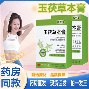 【官方正品】玉茯草本膏joo jod草本饮jop玉茯玉曼草本膏饮2TQ