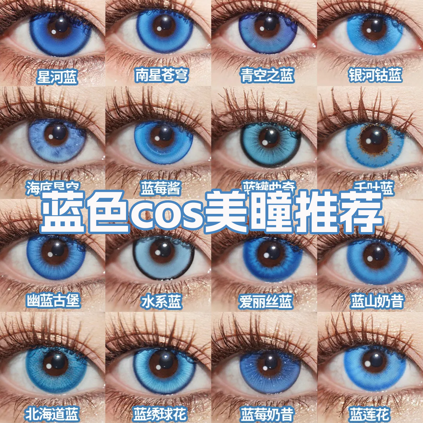 DOYA蓝色美瞳cos日半年抛洁世一明日香神乐蕾姆孙权猫猫夏尔舒bs