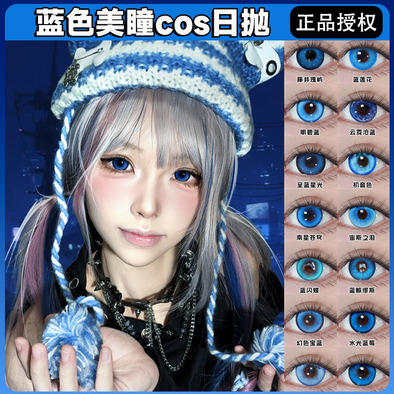 doya蓝色美瞳cos日半年抛dgu蕾姆五条悟夏尔明日香星河蓝正品舒bs