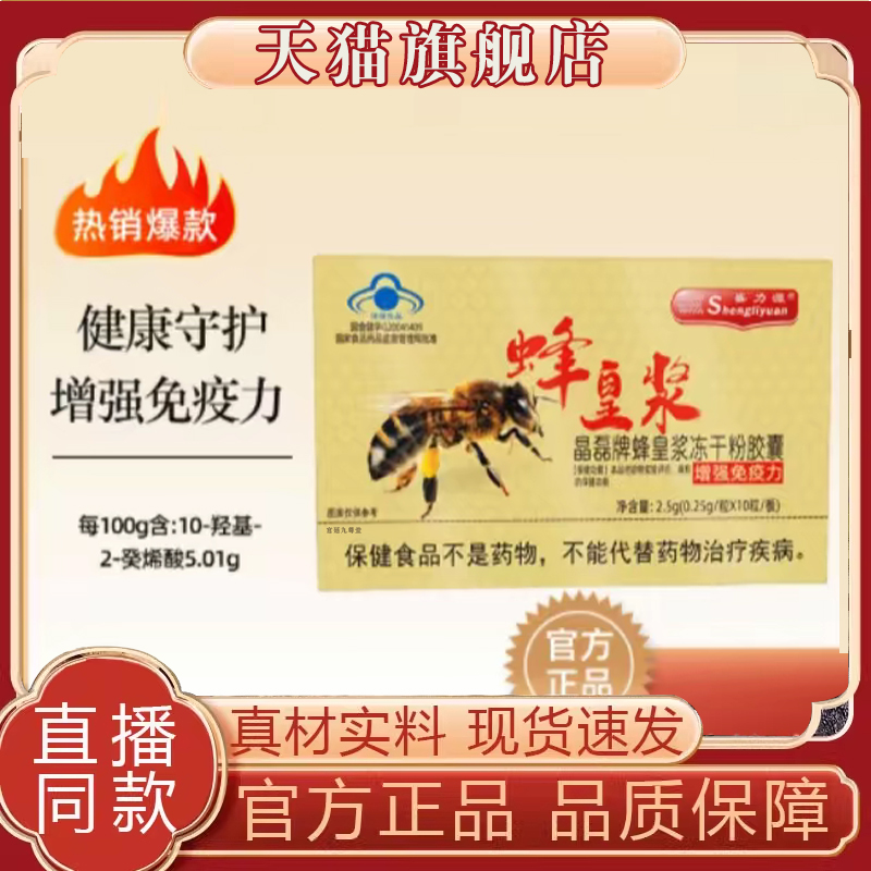 盛力源晶磊牌蜂皇浆冻干粉胶囊官方旗舰正品蜂皇浆甄选品质8mn