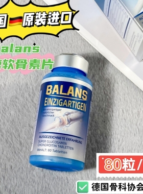 balans氨糖软骨素80粒维生素D钙片骨胶原蛋白中老年人关节软骨VX