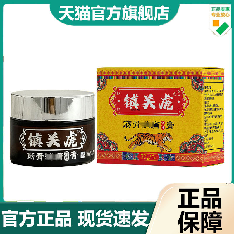 易药师镇关虎筋骨消痛保健膏颈肩膝盖腰腿发热贴滑膜透骨膏7dp