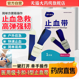 医用止血绷带应急救援户外卡扣式止血带纱布医疗无菌灭菌包扎5TQ