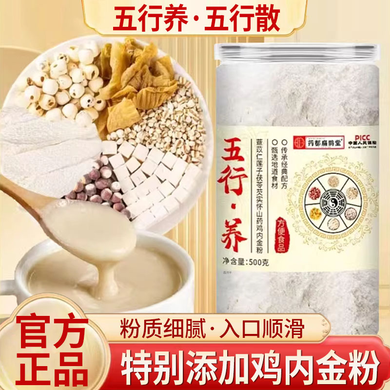 药都扁鹊堂五行养五行散官方旗舰店正品五行散加鸡内金粉5mn