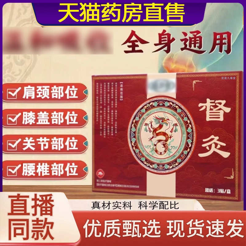 督灸贴正品安膝盖肩周炎腰椎关节