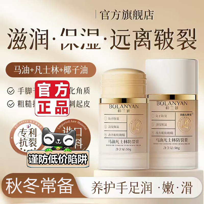 马油凡士林手足干裂膏柏官方旗舰店正品兰湿润防研保药房售5BC