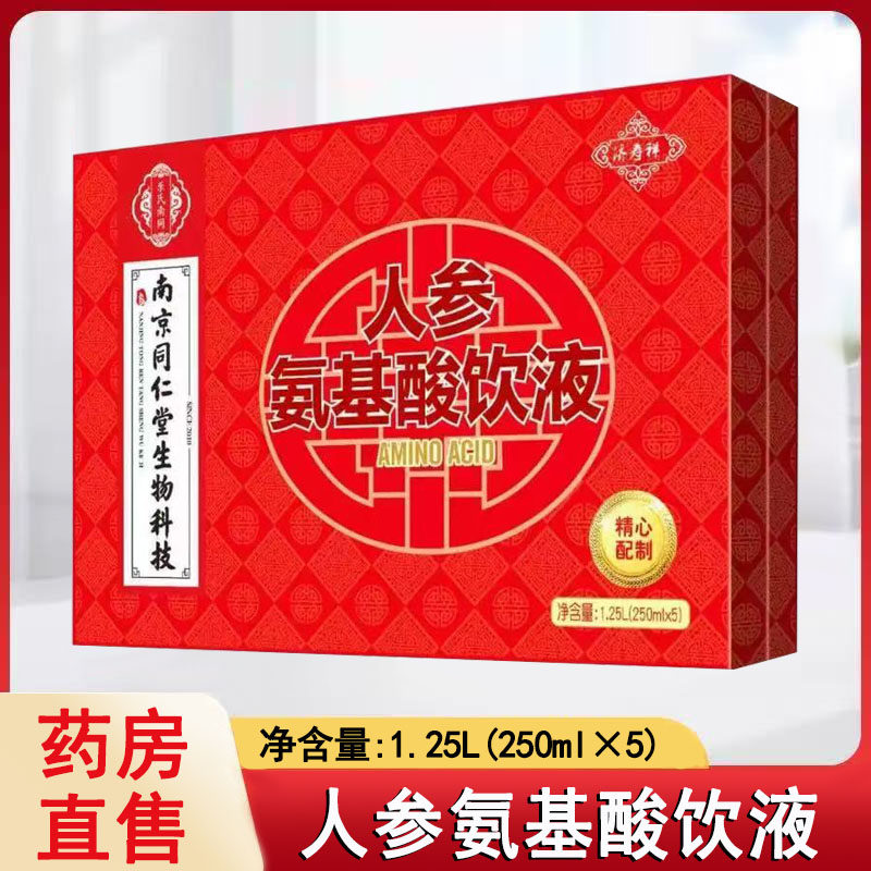 南京同仁堂生物科技济寿祥人参氨基酸饮液口服液礼盒送礼正品1ck