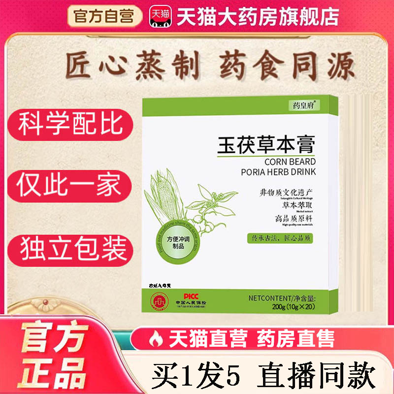 官方正品花秀jod草本饮joo草本饮jop草本饮花秀姬玉茯草本膏5QW