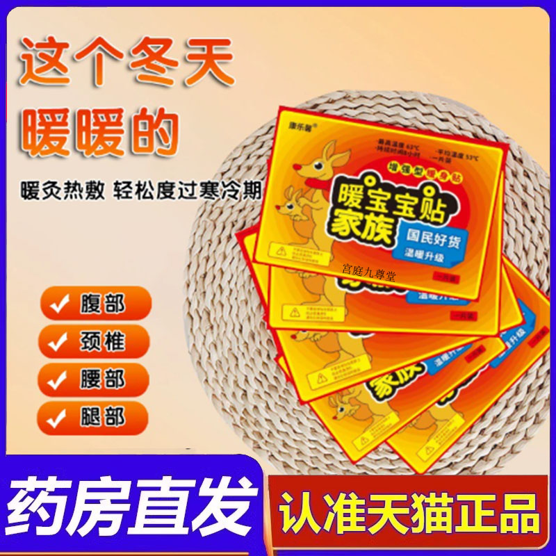 暖宝宝暖贴自发热暖身贴发热鞋垫暖宝贴宫寒防寒保暖贴全身用5dp