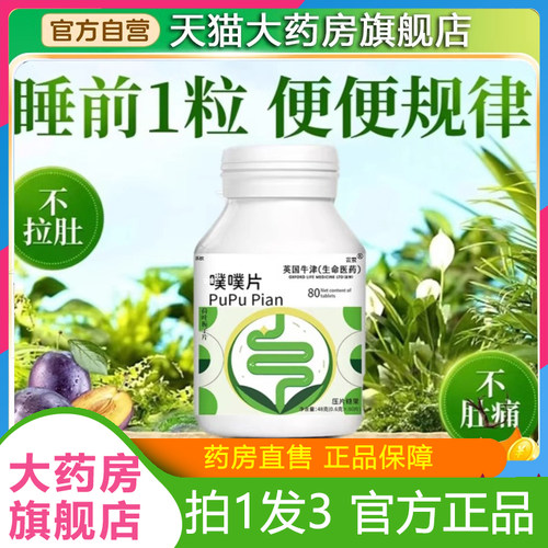 dobo噗噗片官方旗舰店进口膳食通酵素便益生元西梅乐康片清肠1LB