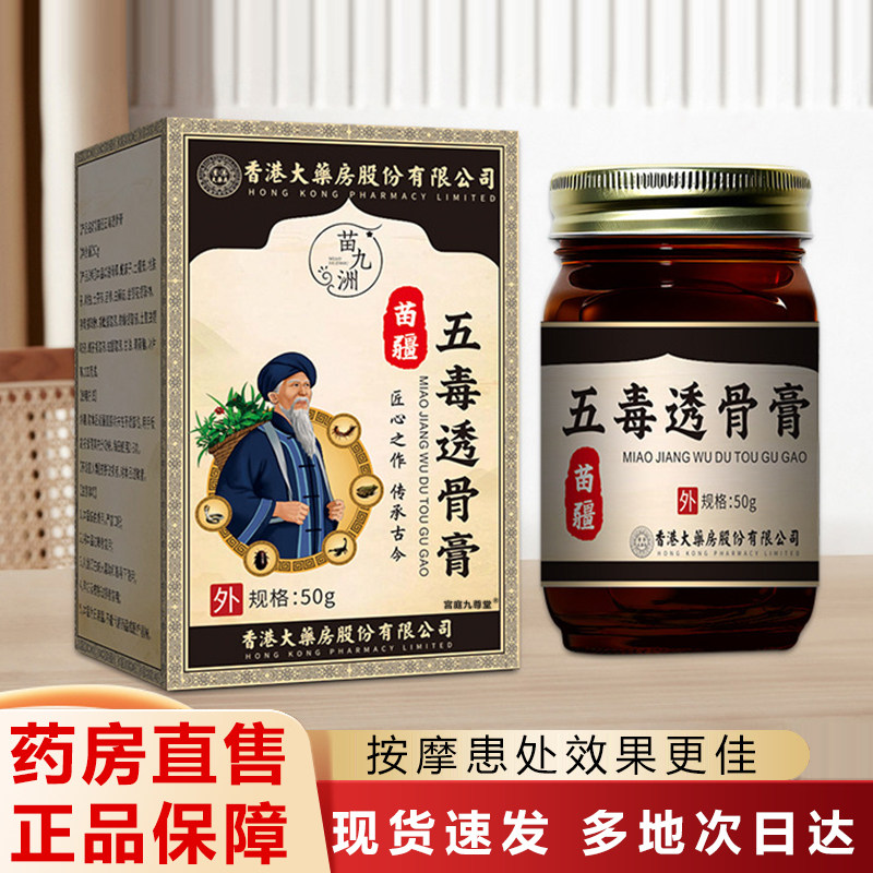 苗九洲苗疆五毒透骨膏颈椎腰椎疼痛外用止痛膏保健膏按摩药膏6xb,保健用品,皮肤消毒护理（消）,淘宝优惠券,粉丝福利购,淘宝优惠卷