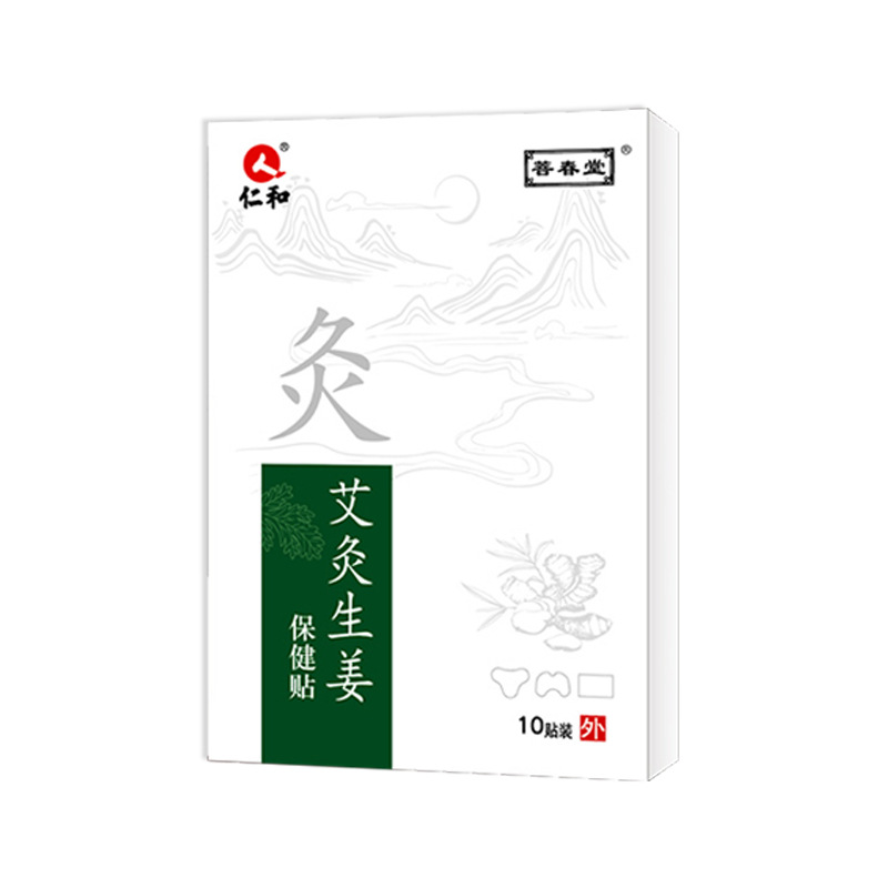 仁和 菩春堂艾灸生姜保健貼 10貼/盒 正品官方旗艦店by