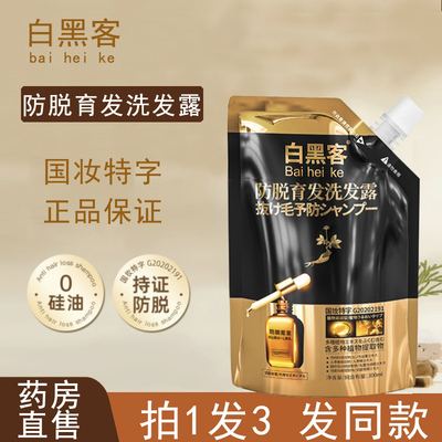白黑客防脱育发露官方旗舰店正品