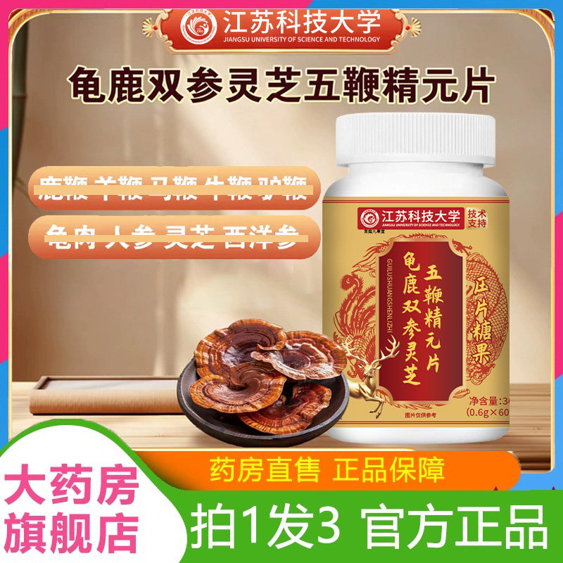 全新升级龟鹿双参灵芝五鞭黄精片官方旗舰店正品美蒽高含量元7dp