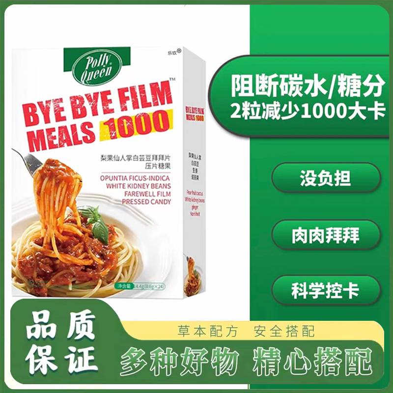 PollyQueen梨果仙人掌白芸豆拜拜片压片糖果餐前片官方旗舰店6xb