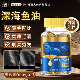 乌青丝鱼油omega3修正官方旗舰店正品omega3深海鱼油软胶囊tp