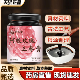 皖灿堂阿胶三参膏草本养生膏女性养颜美颜滋补膏官方正品 1LB
