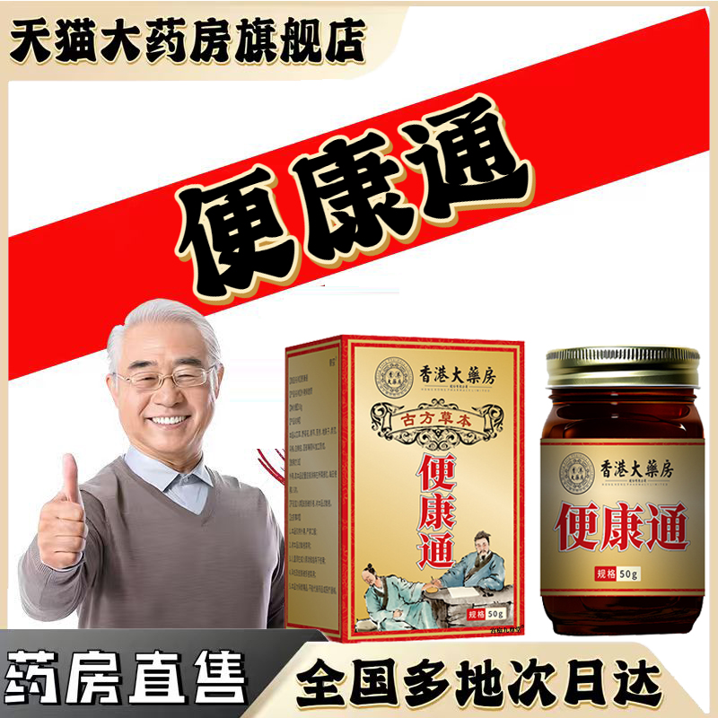 香港大药房便康通便秘贴便秘膏通便排便中老年男女通用保健膏0CL