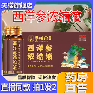原浆文登西洋参浓缩液杨静静宴颜堂9BC 西洋参浓缩液鲜旗舰店正品