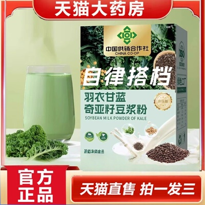 中国供销合作社羽衣甘蓝奇亚籽豆浆粉自律搭档官方旗舰店饱腹1hr