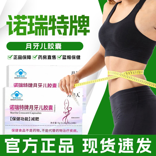 月美人诺瑞特牌月牙儿胶囊官方旗舰店正品药房直售直播同款6xb