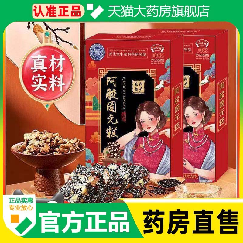 东阿阿胶固元糕官方旗舰店正品女性气血滋补品手工礼盒固元膏1cq