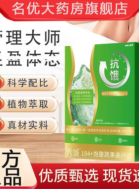 秀域果蔬饮官方旗舰店184+饱腹蔬果高纤饮餐前饮直播同款城3BC