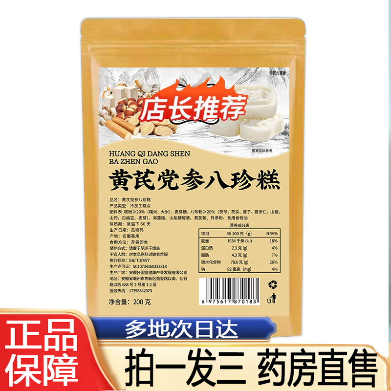 黄芪党参八珍糕茯苓芡山药山楂糕官方旗舰店真材实料清香软糯8py